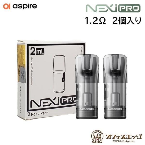 Aspire Nexi Pro Pod カートリッジ 2mL 1.2Ω アスパイア ネクシ プロ 交...