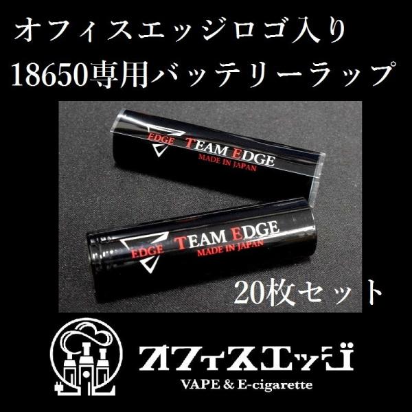 オフィスエッジロゴ入り 18650バッテリー専用シュリンクラップ 20枚入り 電池 被膜 セル保護 ...