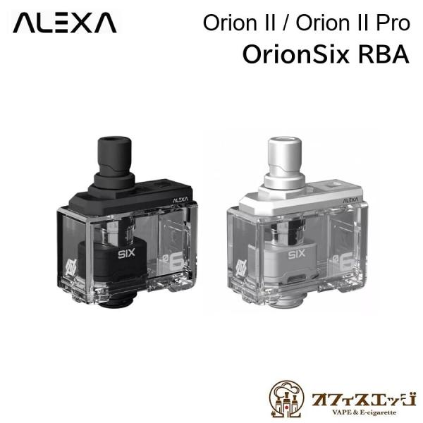 Alexa OrionSix RBA Pod オリオンシックス アレクサ Orion II / Or...