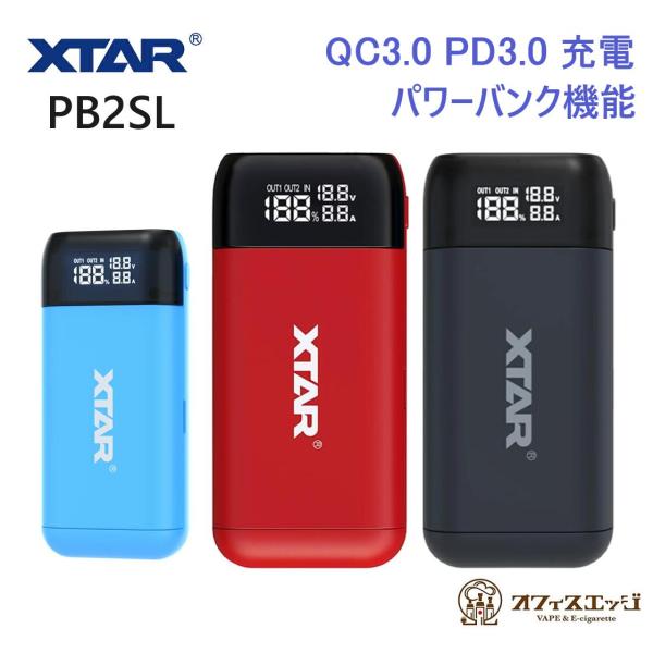 XTAR PB2SL パワーバンク機能 最大2Ax2 急速USB充電 Li-ion充電池専用 QC3...