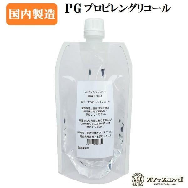 オフィスエッジオリジナル【純国産】PG プロピレングリコール180g オリジナル 電子タバコ リキッ...