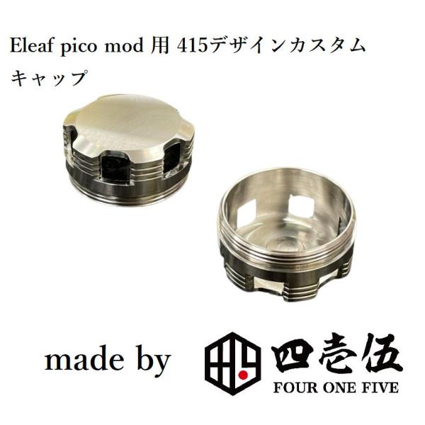 Eleaf iStick pico mod 415スタイル カスタムキャップ  アイスティックピコ　...
