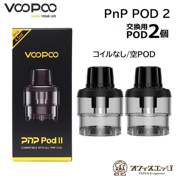 VOOPOO PnP Pod 2 4.5ｍL 2個入り 空POD 予備POD ブープー ピン ポッド...