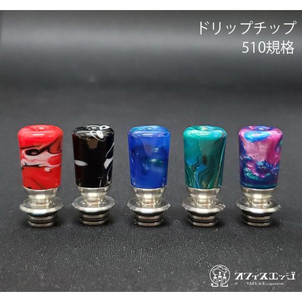 SS レジン 510ドリップチップ マウスピース 電子たばこ vape driptips ベイプ 5...