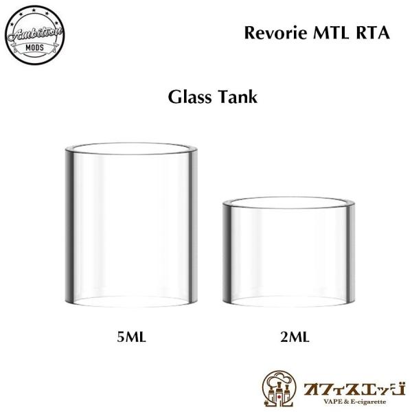 【ガラスタンク】Ambition Mods REVORIE MTL RTA 23mm タンク チュー...