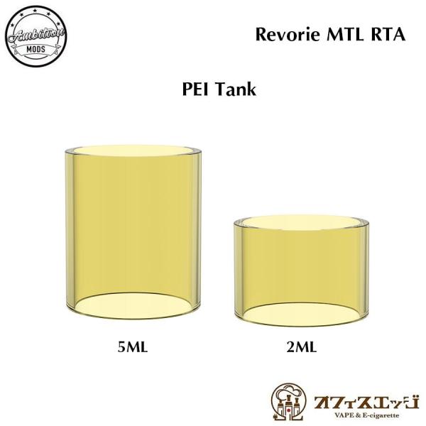 【ウルテムタンク】Ambition Mods REVORIE MTL RTA 23mm Ultem ...