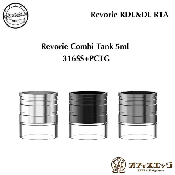 【コンビタンク 5ml】Ambition Mods REVORIE RDL&amp;DL RTA アンビショ...