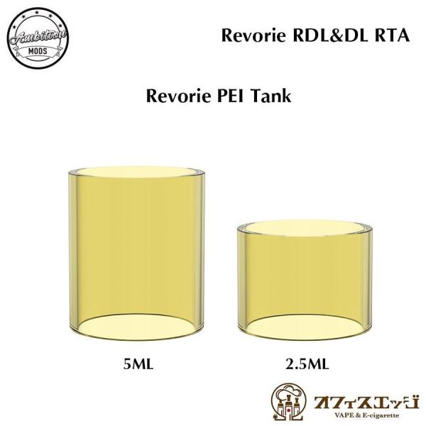 【ウルテムタンク】Ambition Mods REVORIE RDL&amp;DL RTA 交換用 アンビシ...