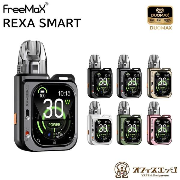 FreeMax Rexa Smart Pod kit 1600mAh vape 本体 ベイプ 電子タ...
