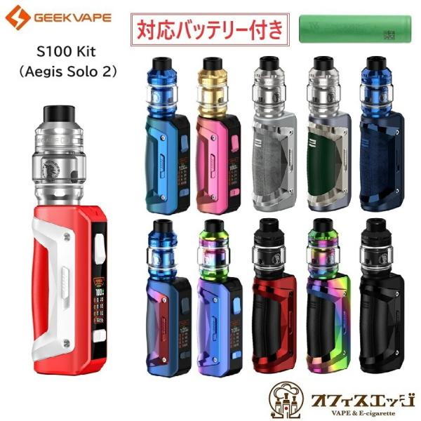 【18650バッテリー付き】Geekvape S100 Kit (Aegis Solo 2) wit...