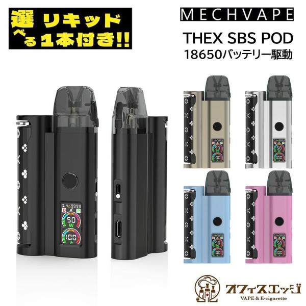 【選べる15mLリキッド付き】MECHVAPE THEX SBS POD KIT 50W 18650...