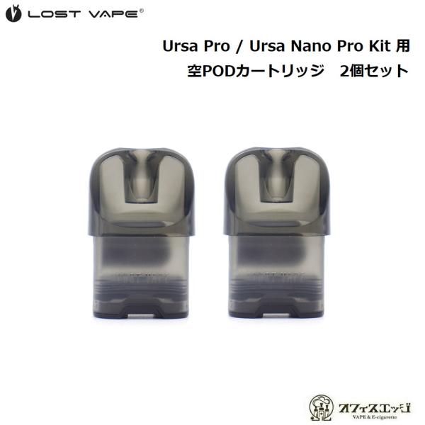 【2個セット】Lost Vape Ursa 空Pod カートリッジ 2.5ml コイル無し Ursa...