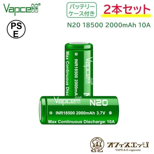 【2本セット】 Vapcell N20 18500 2000mAh 10A フラットトップバッテリー...