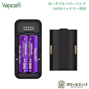 Vapcell P2 ポータブルパワーバンク バップセル モバイル充電器 電子タバコ ベイプ 18650バッテリー Z-105｜edgejp