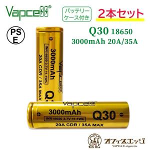 【2本セット】Vapcell Q30 18650 3000mAh 20A/35A フラットトップバッテリー バップセル 電子タバコ ベイプ vape 充電池 電池  [A-69]｜edgejp