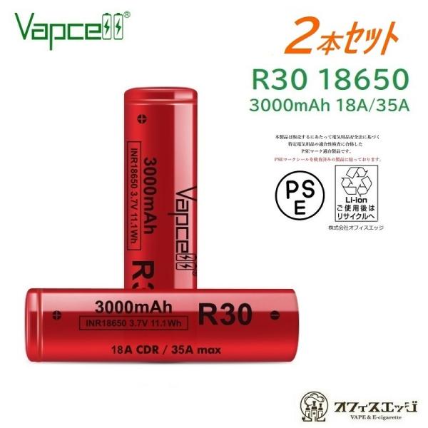 【2本セット】 Vapcell R30 18650 3000mah 18A/35A フラットトップバ...