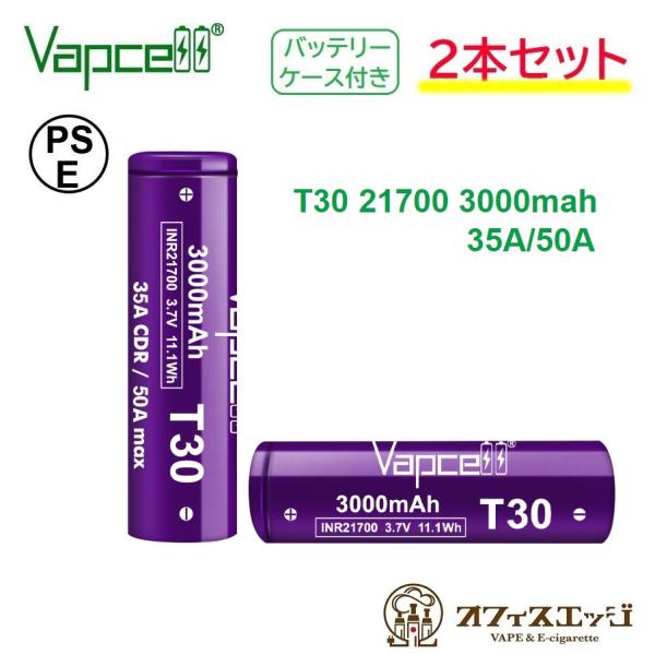 【2本セット】Vapcell T30 21700 3000mAh 35A/50A フラットトップバッ...