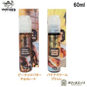 Vaptized Venture 60ml  ベイプ リキッド vape 電子タバコ スイーツ デザート【ニコチン0 タール0】[R-37]