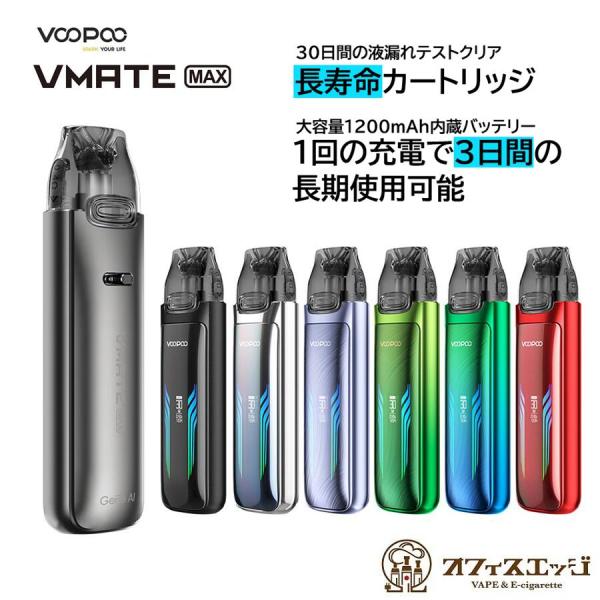 VOOPOO Vmate Max Pod Kit ブープー 持ち運びシーシャ シーシャ 本体 ベイプ...