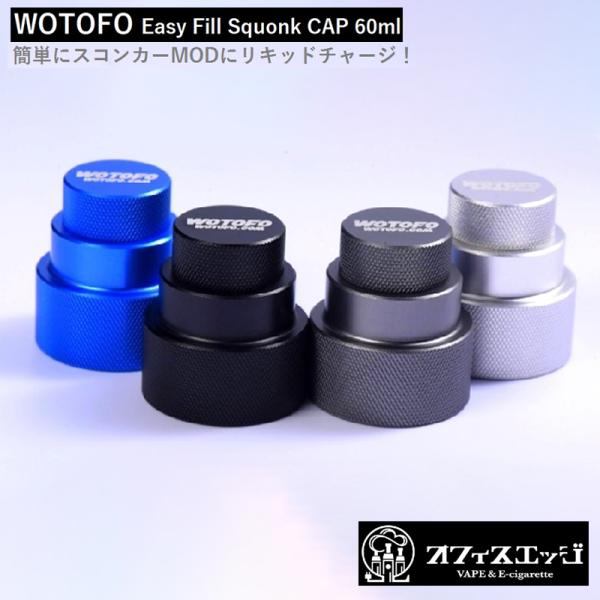 WOTOFO  EASY FILL SQUONK CAP for 60mlボトル メール便 [G-8...