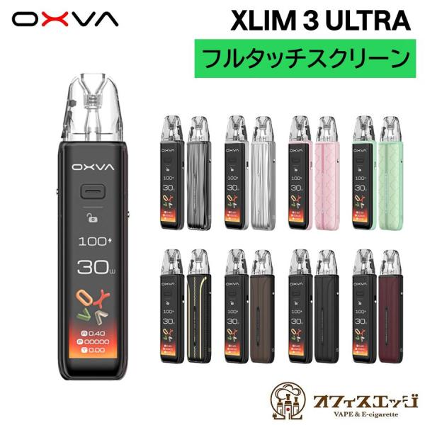 OXVA XLIM 3 ULTRA POD KIT エクスリム ウルトラ 3 オキシバ  スターター...