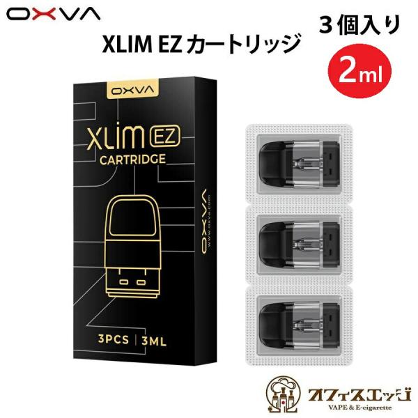 OXVA XLIM EZ 2mlトップフィル カートリッジ 3個入り Xlim Pro 2 / Xl...