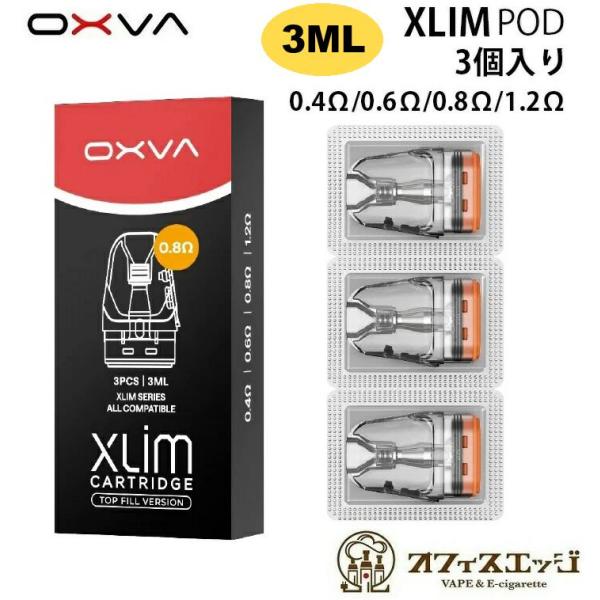 OXVA XLIM POD 3mLトップフィル カートリッジ 3個入り エクスリムプロ エクスリム ...