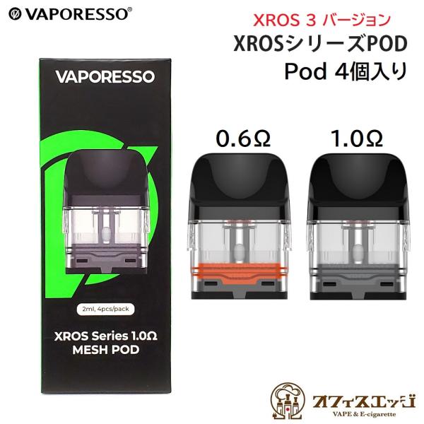 Vaporesso XROS 3 / XROSシリーズPOD 4個入り ベポレッソ クロス ベイプ ...