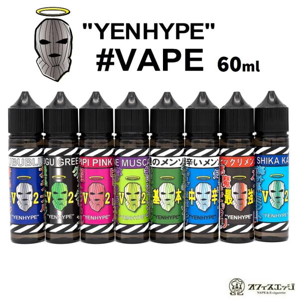 "YENHYPE" イェンハイプ 60ml ベイプ リキッド 電子タバコ イエンハイプ vape【ニ...