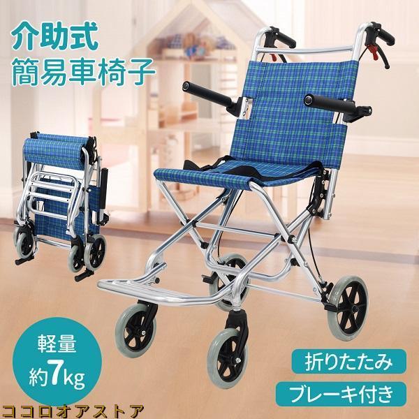 車椅子 軽量 折りたたみ 介助型 コンパクト 介護用 簡易式 アルミ シルバーカー 車椅子にもなるシ...