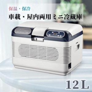 2024車載 冷温庫 温冷庫 12L 電子保冷保温ボックス ポータブル 小型冷蔵庫 保冷庫 保温庫 アウトドア 家庭用 車載用 ac dc 対応可能