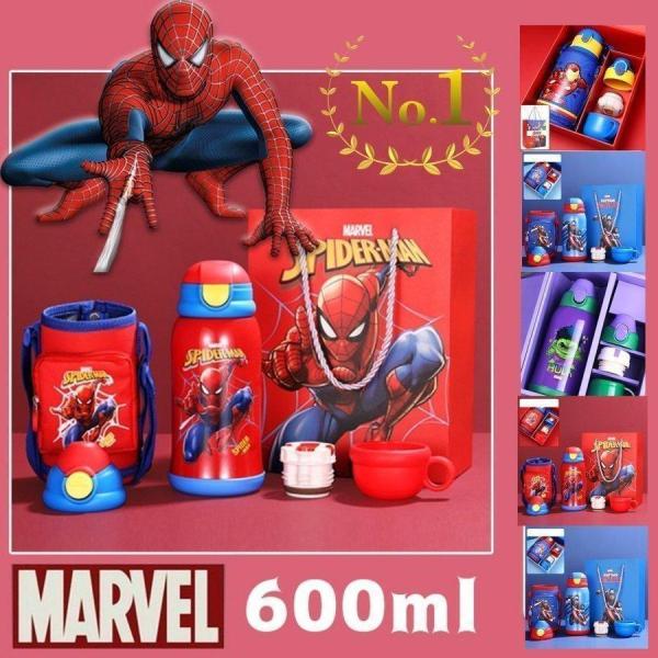 子供水筒 マーベル スパイダーマン 保温保冷 軽量 直飲み 600ml ギフトセット キッズ アイア...