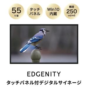 EDGENITY デジタルサイネージ タッチパネル 55型 壁掛 室内用 Windows10 輝度 230cd/m2 10点マルチタッチ 視野角178° Intel Core i7-4860HQ 1,920×1,080｜edgenity