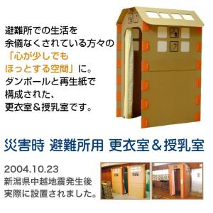 避難所用 更衣室&授乳室 【送料無料】【メーカ...の詳細画像1
