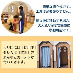 避難所用 更衣室&授乳室 【送料無料】【メーカ...の詳細画像2