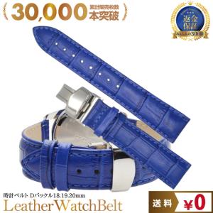 腕時計替えバンド 替えベルト COLORS Dバックルタイプ ブルー 18mm 19mm 20mm  美しいブルー Dバックルタイプ / 腕時計バンド 腕時計ベルト 腕時計 革ベル｜edgesports