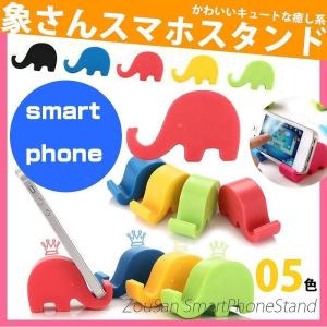 象スタンド スマホアクセサリー スマホスタンド ぞう｜edgesports