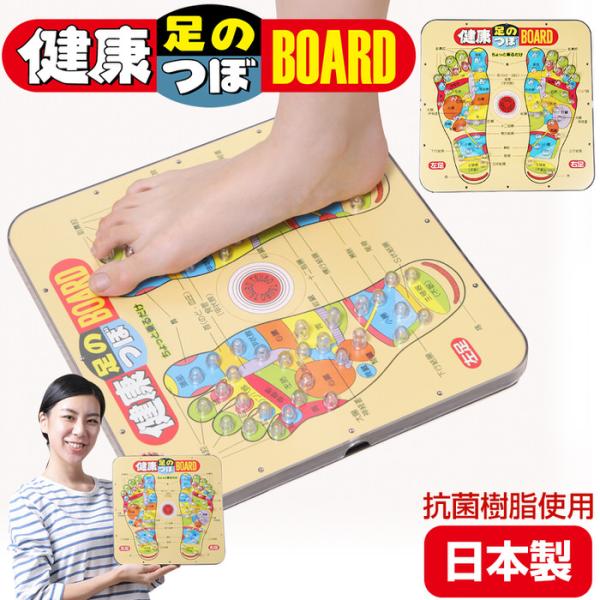 健康ボード  足の裏には全身のツボが集中一家に1台  足つぼ マット  健康ボード 健康器具 マッサ...