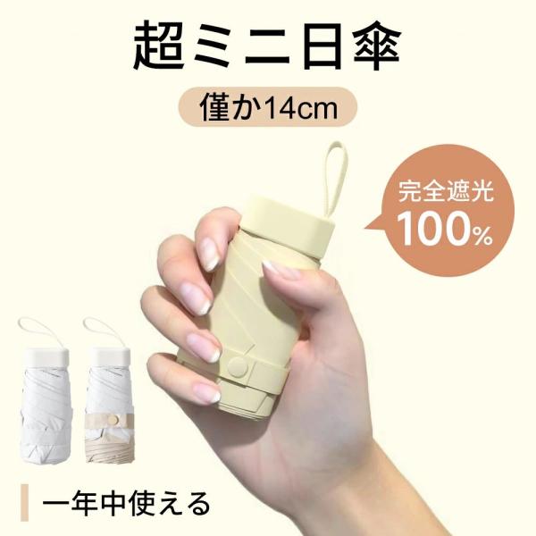 日傘 超軽量 折りたたみ傘 完全遮光 遮熱  UPF50+ UVカット率 100% コンパクト 15...