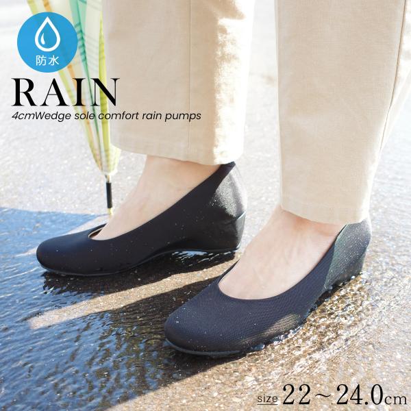レインシューズ レディース パンプス 晴雨兼用 防水 痛くない 歩きやすい ウェッジソール 履きやす...