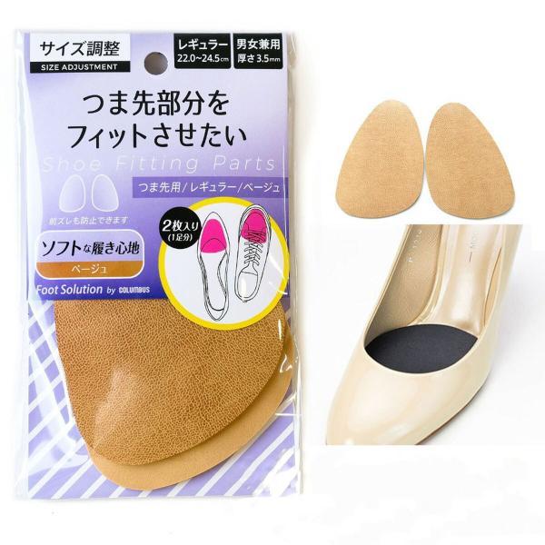 インソール 中敷き レディース つま先用 ポスト投函 サイズ調整 薄型 ハーフインソール メンズ 3...