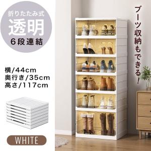 シューズボックス シューズラック 玄関 収納 靴 折りたたみ 収納ボックス 収納ケース 靴箱 折り畳み下駄箱 6段 2列 透明 白 シンプル ブーツ AmiAmi アミアミ