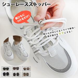 MORITO（モリト） シューレース 靴ひも 替え靴紐 ポスト投函 ほどけ