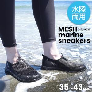 マリンシューズ ウォーターシューズ レディース メンズ 履きやすい スリッポン 水陸両用 速乾 軽量 メッシュ 軽い EVA 海水浴 海 プール 黒 amiami エディ