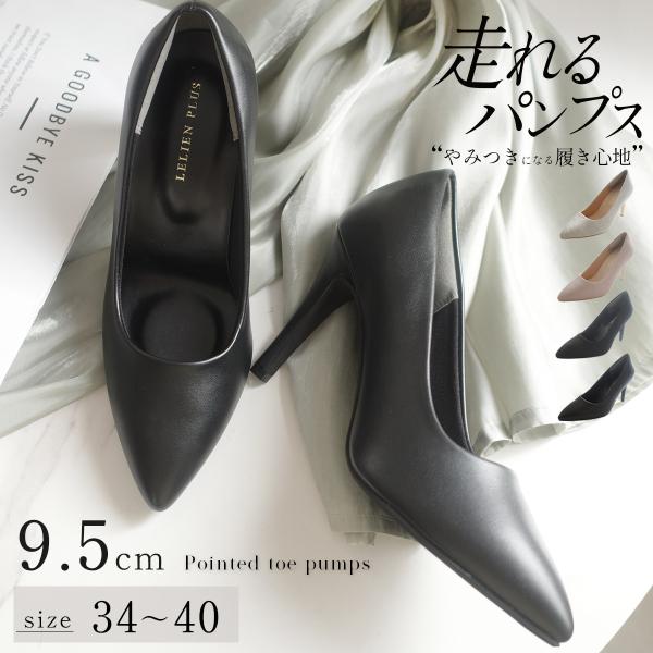 パンプス レディース 走れるパンプス ハイヒール 痛くない 履きやすい きれいめ 仕事 歩きやすい ...