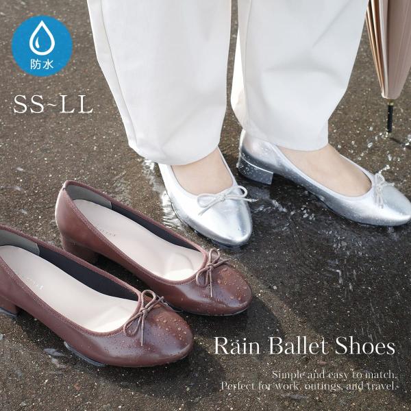 レインシューズ レディース 晴雨兼用 防水 バレエシューズ ローヒール 痛くない 歩きやすい 通勤 ...