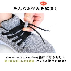 靴紐 コードストッパー 結ばない ポスト投函 ...の詳細画像2