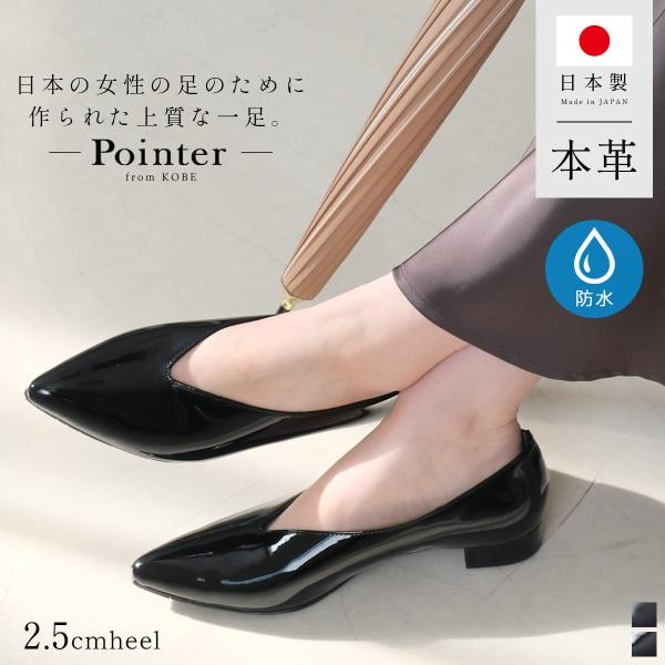 パンプス レディース 本革 日本製 晴雨兼用 ローヒール 生活防水 歩きやすい 痛くない 履きやすい...