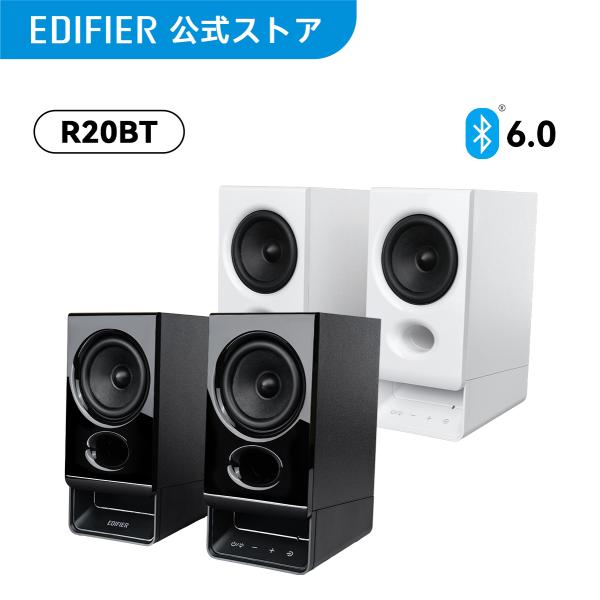 EDIFIER R20BT 小型 PCスピーカー Bluetooth 6.0 5W出力 スピーカー ...