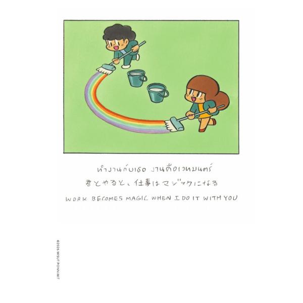 『マムアン　ポストカード　君とやると、仕事はマジックになる　WP469』ウィスット・ポンニミット（株...
